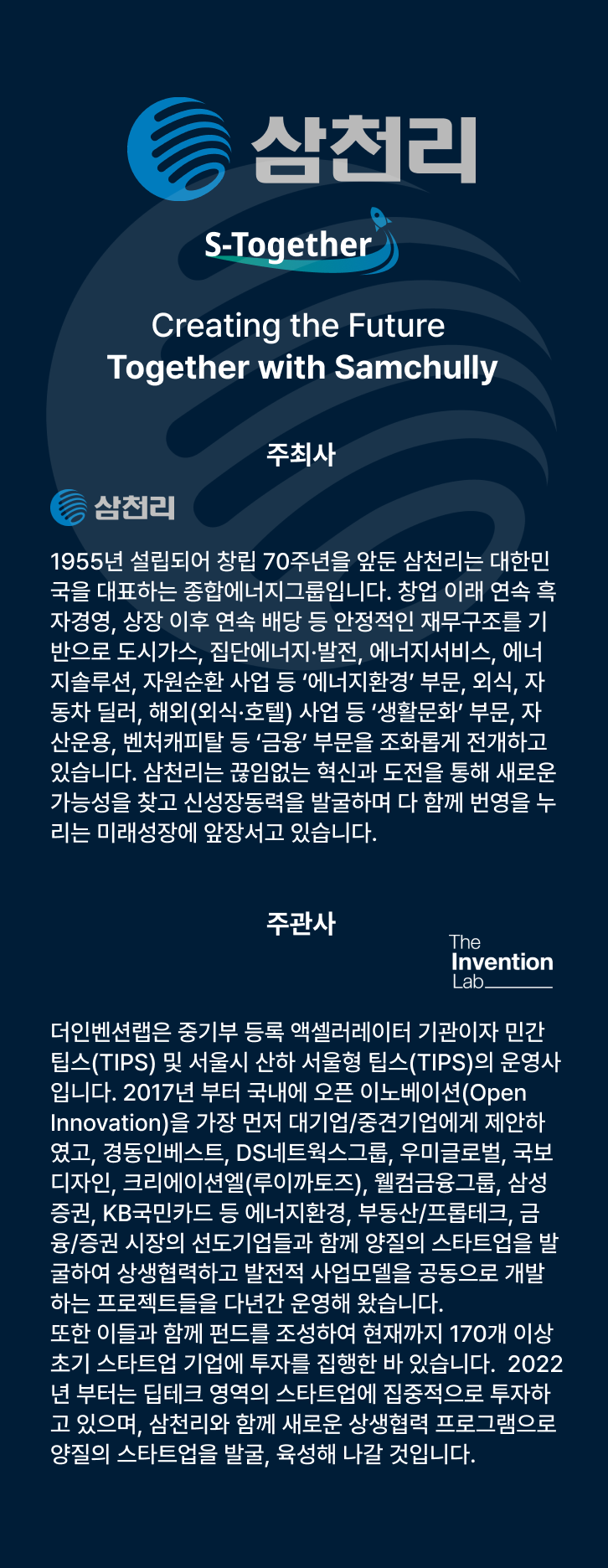 주최사 및 주관사